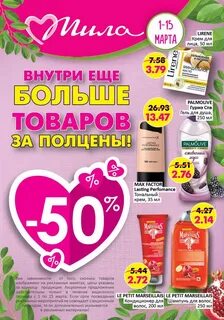 Милам скидки