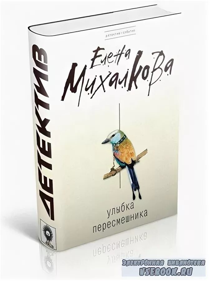 Кирилл сафонов улыбка пересмешника. Елена кутырева улыбка пересмешника. Анна канарис улыбка пересмешника. Улыбка пересмешника вика и андрей. Кирилл сафонов улыбка пересмешника.