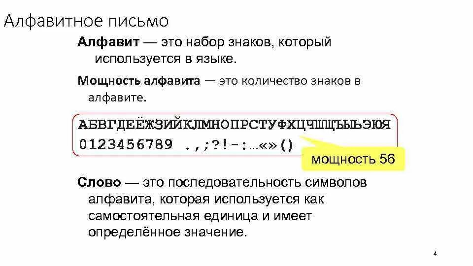 Последовательность символов алфавит. Последовательность символов алфавит