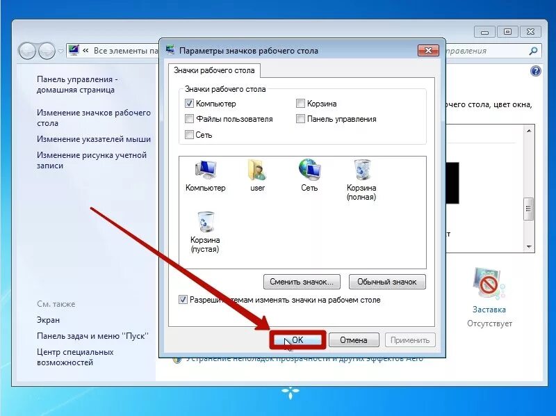 Как скрыть корзину с рабочего стола windows. Убрать изображение с рабочего стола. как убрать рабочий стол. как убрать корзину с рабочего стола. как удалить корзину с рабочего стола.