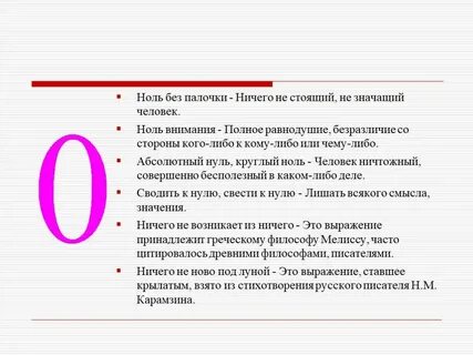 Ноль внимания фунт