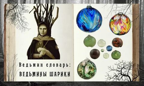 Ведьмины подсказки дзен