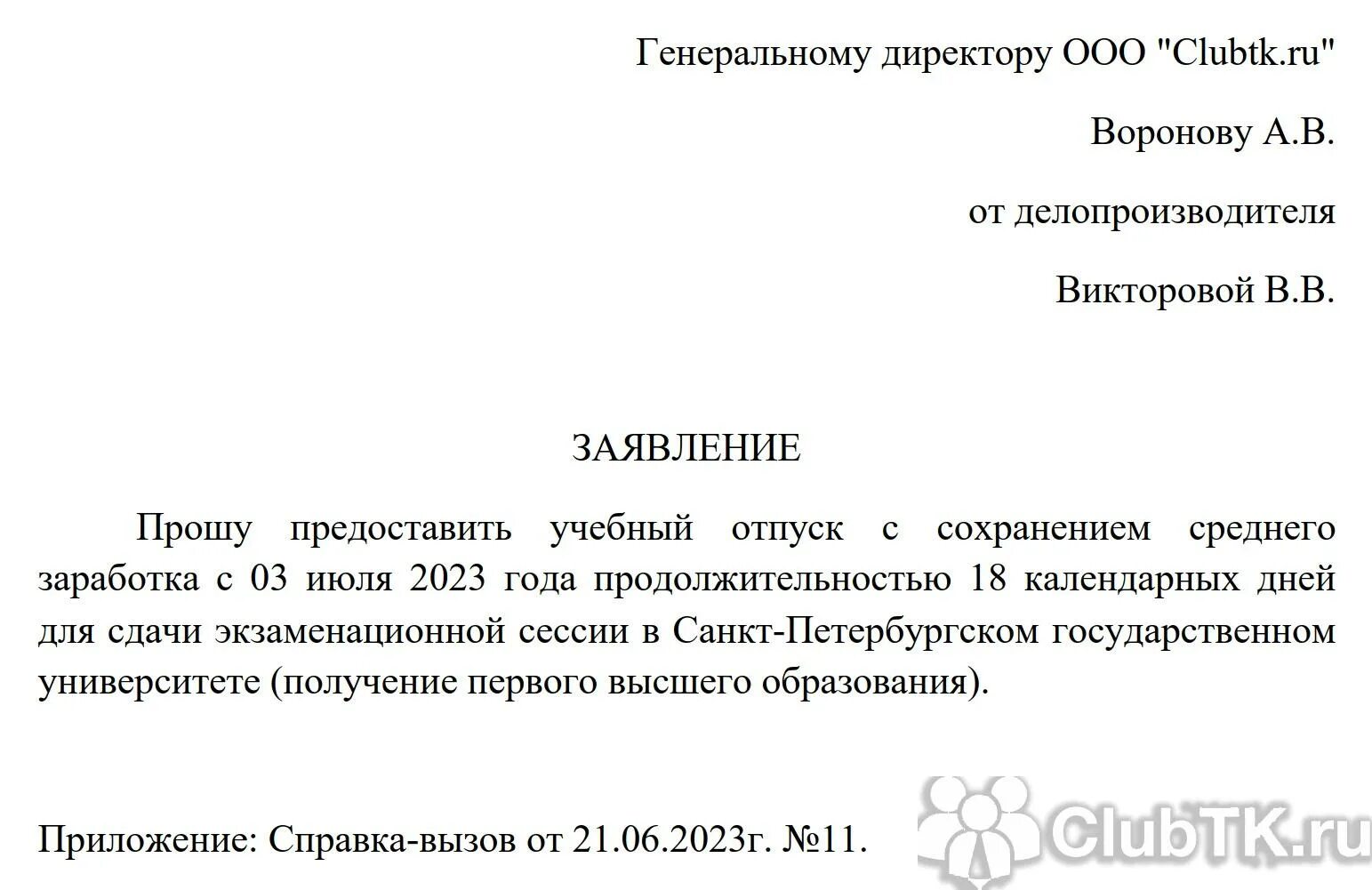 Учебный отпуск в школе. Заявление на учебный отпуск. Дополнительный учебный отпуск оплачиваемый. Заявление о внесении изменении календарных дней учебного отпуска. Заявление работодателю на предоставление учебного отпуска.