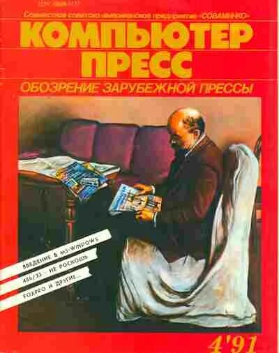 Computer press. Компьютер пресс. Компьютер пресс журнал. Журнал компьютер пресс 11 1994. Журнал компьютер пресс 1990.