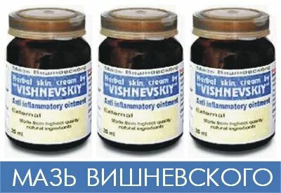 Вишневского сколько держать повязку