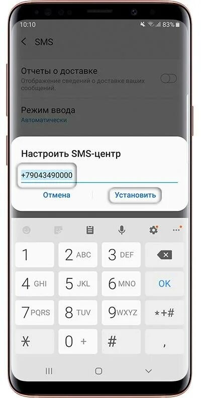 Через смс центр. Смс центр. номер смс центра узмобайл. uzmobile sms центр. смс на самсунге.
