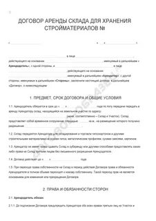 Регистрация договоров сроком более 1 года