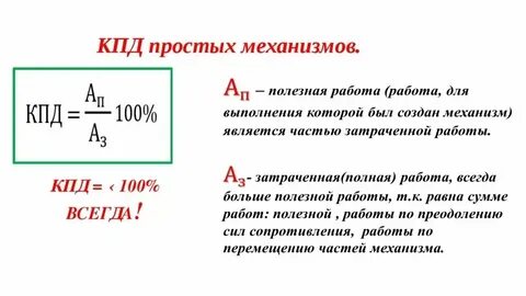 Время полезной работы это