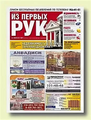Из первых рук
