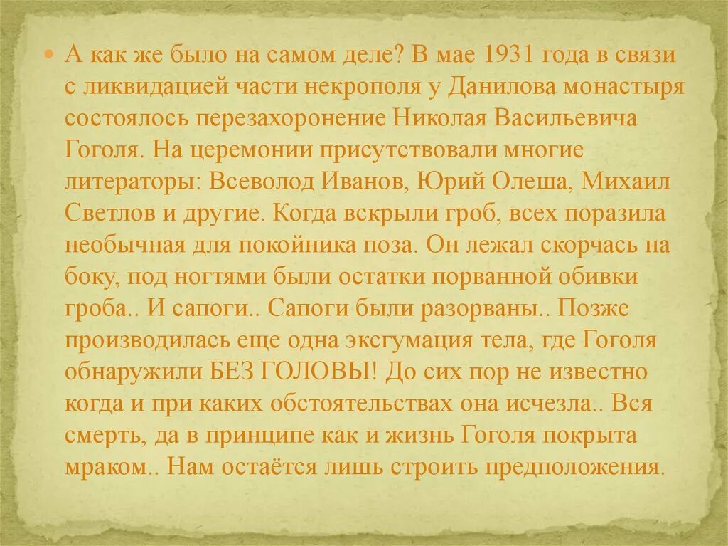 Факты жизни н в гоголя. Интересные факты о н в Гоголя. 5 Фактов из жизни Гоголя. Необычные факты о Гоголе. Интересные факты о жизни Гоголя.