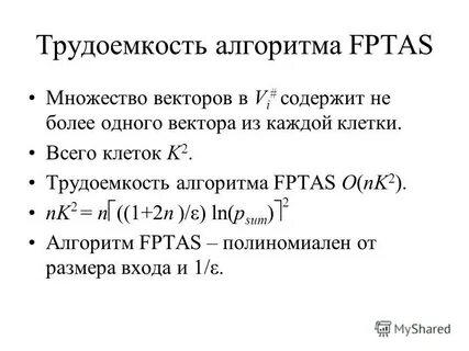 Трудоемкость алгоритма