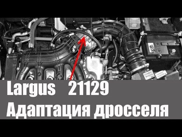 Ларгус троит двигатель. 129 мотор ларгус. двигатель 21129 ларгус.