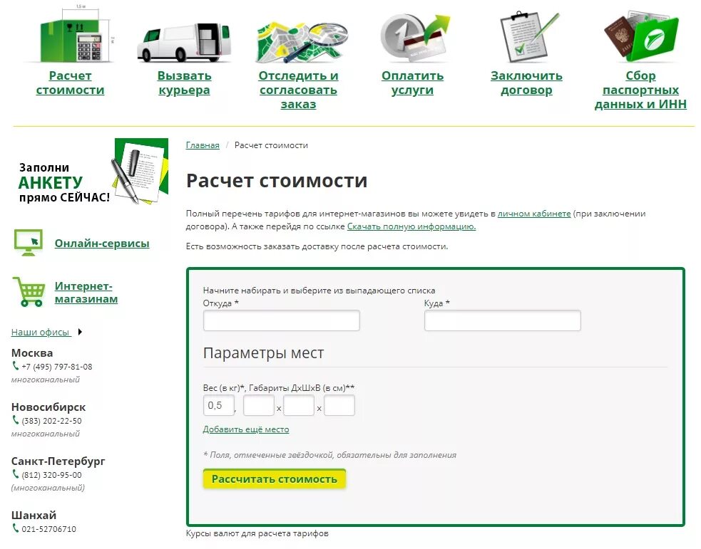 Сдэк рассчитать время доставки. Сдэк калькулятор. сдэк калькулятор стоимости. тариф посылка сдэк. сдэк калькулятор доставки.