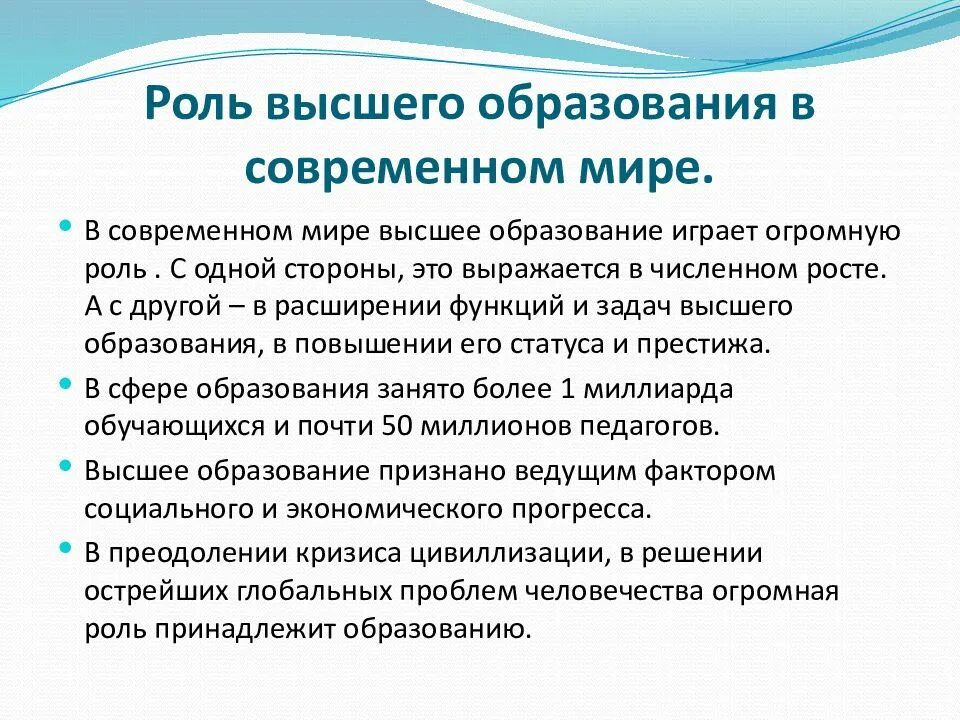 Современность значение. Роль высшего образования в современном мире. Роль образования в современном мире. Роль современного образования. Важность высшего образования в современном мире.