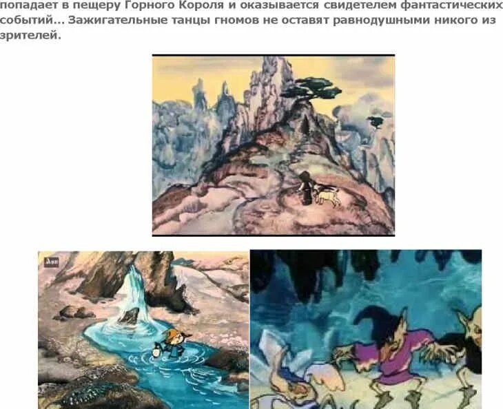 В пещере горного короля рисунок. Горный король григ. пер гюнт в пещере горного. горный король пер гюнт. горный король рисунок пер гюнт.