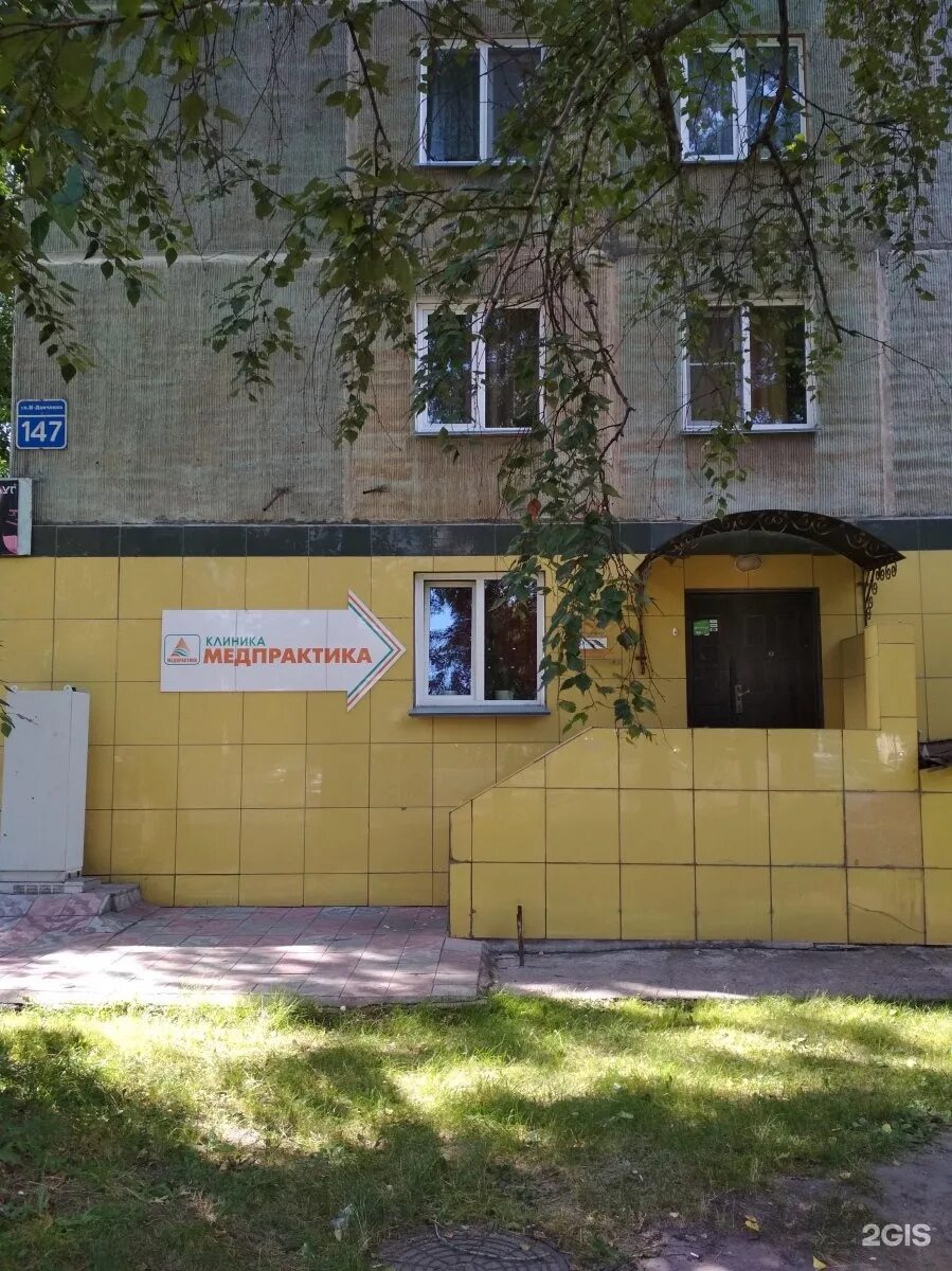 Медпрактика шахтеров 47. Шахтёров 47 кемерово поликлиника. Медпрактика на красина 68. Медпрактика новосибирск. Медпрактика новосибирск.