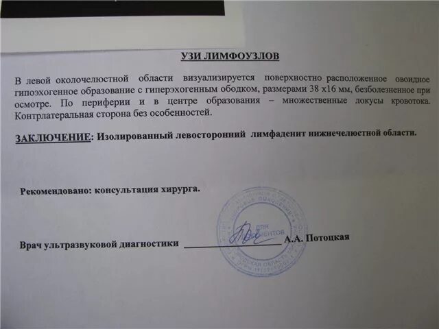 Описание лимфоузлов на узи. Узи лимфоузлов заключение. Лимфатические узлы заключение. Узи лимфатических узлов протокол. Протокол узи лимфатических узлов шеи.