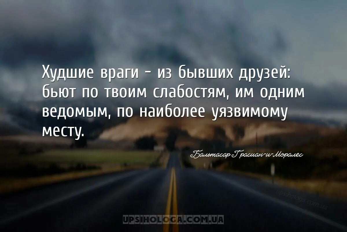 Любому человеку всегда. Нет ничего чудовищнее того что мы можем внушить себе сами. Одиночество либо ожесточает либо учит независимости. Тщеславные люди вызывают презрение мудрых. Одиночество либо ожесточает.