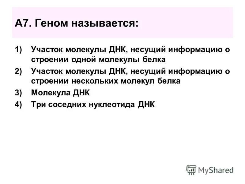 ген участок днк. участок молекулы называется ген. строение молекулы днк. гены это в биологии. ген участок днк.