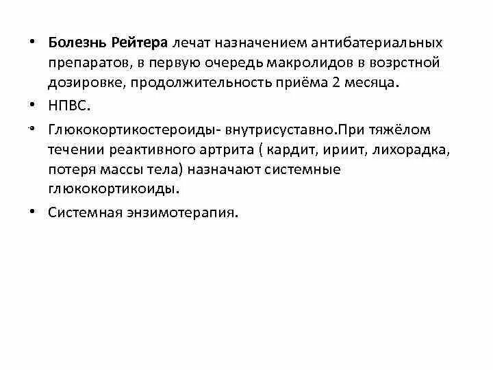 Болезнь рейтера что это. Болезнь Рейтера диагностические критерии. Болезнь Рейтера патогенез. Синдром Рейтера этиология. Диагностические критерии синдрома Рейтера..