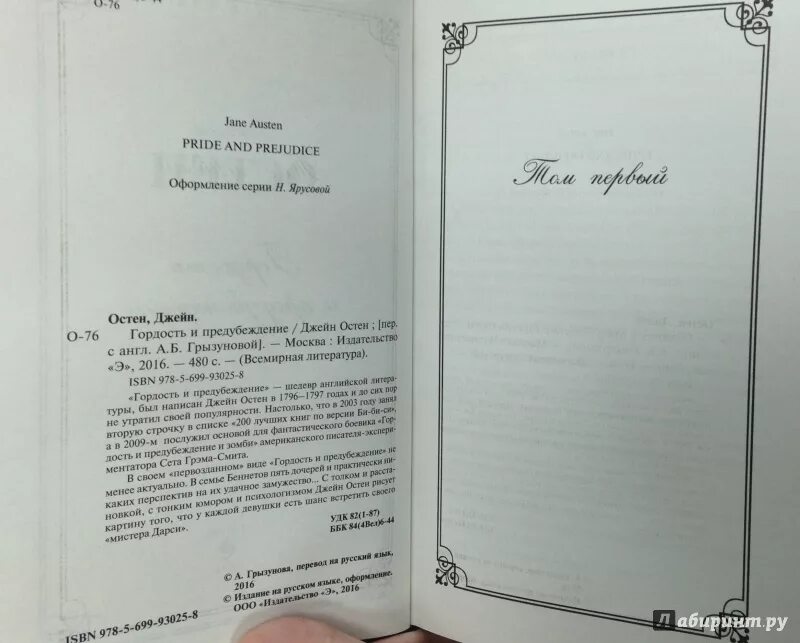 Гордость и предубеждение цитаты из книги. Гордость и предубеждение цитаты из книги