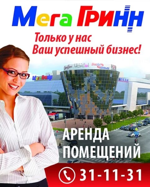 мегагринн читай город