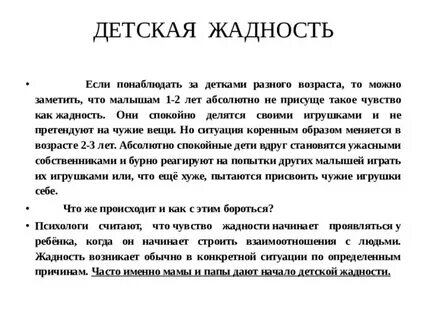 Как не быть жадной