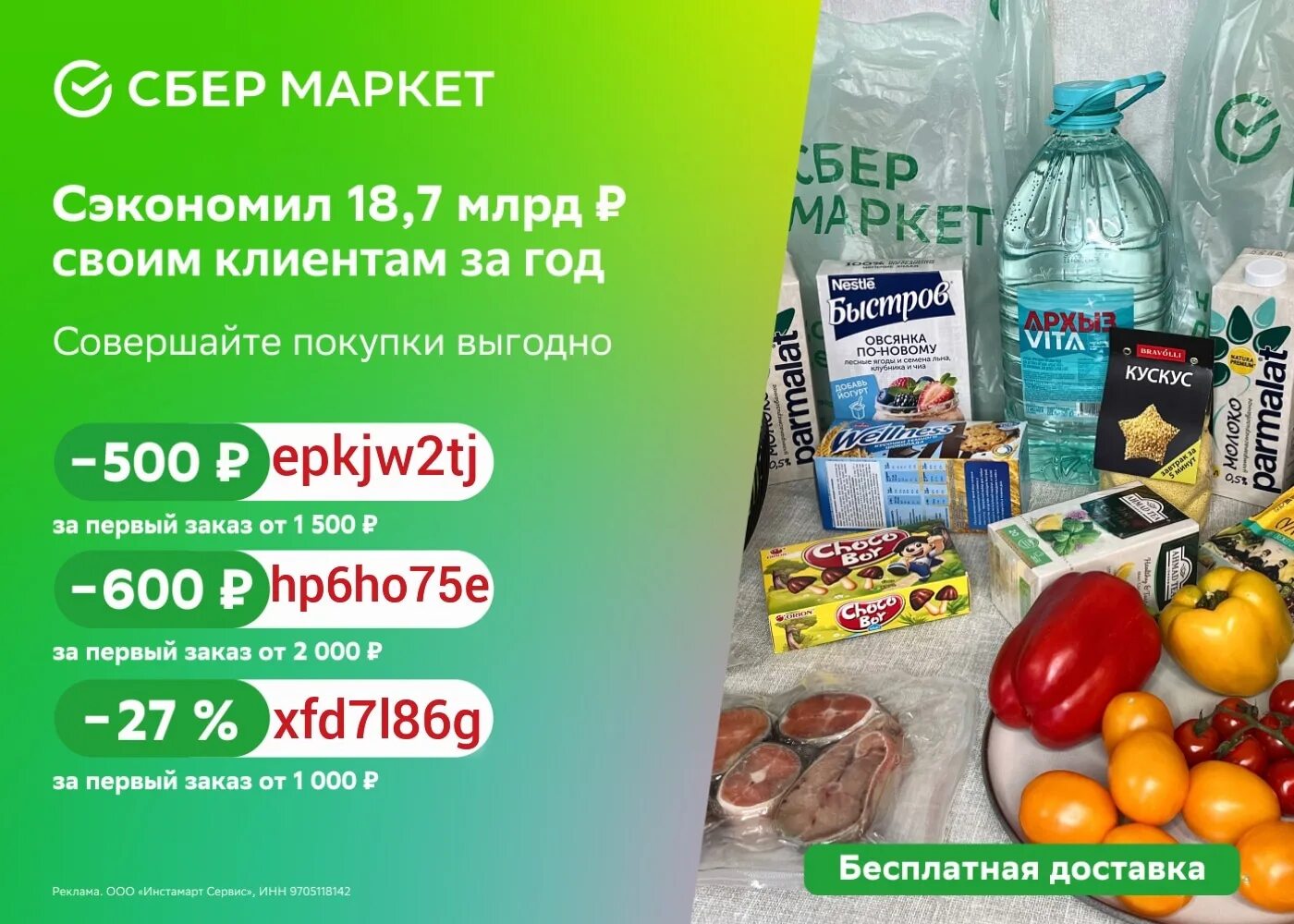 Сбермаркет скидка 500. Сбермаркет скидка. Сбермаркет скидка на первый. Сбер маркет. Сбермаркет скидка 500.
