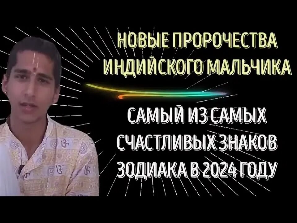 Предсказания 2024 индия