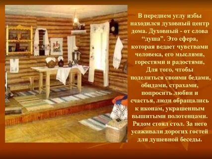 Центр избы