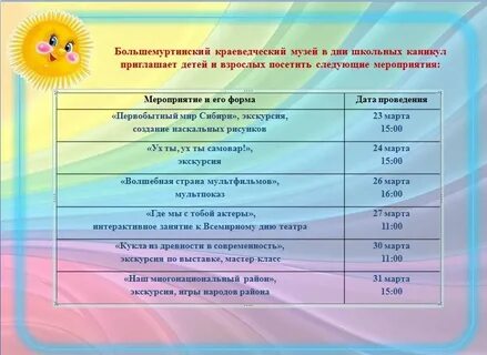 Мероприятия на школьные каникулы