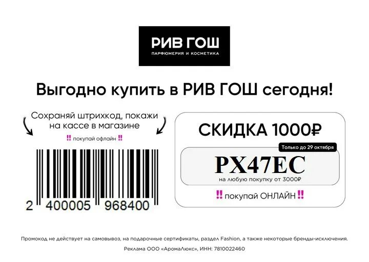 рив гош. рив гош тольятти адреса. рив гош пятигорск. макс фактор акция. рив гош набережные.