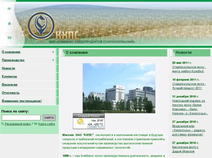 Акционерное общество хлебопродукт. Акционерное общество хлебопродукт