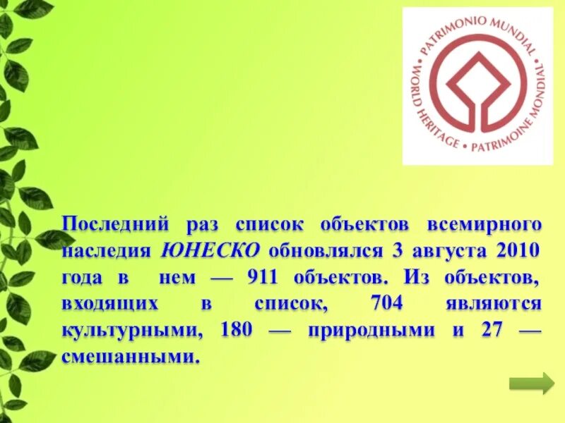 Проект всемирное наследие в России. Доклад о Всемирном наследии. Сокровища земли под охраной человечества. Сокровища земли под охраной человечества всемирное наследие. Всемирное наследие россии красная книга