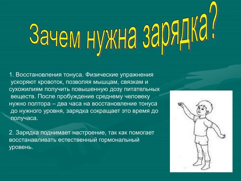 Восстановление тонуса мышц. Мышечный тонус. Восстановление мышечного тонуса. Оценка мышечного тонуса.