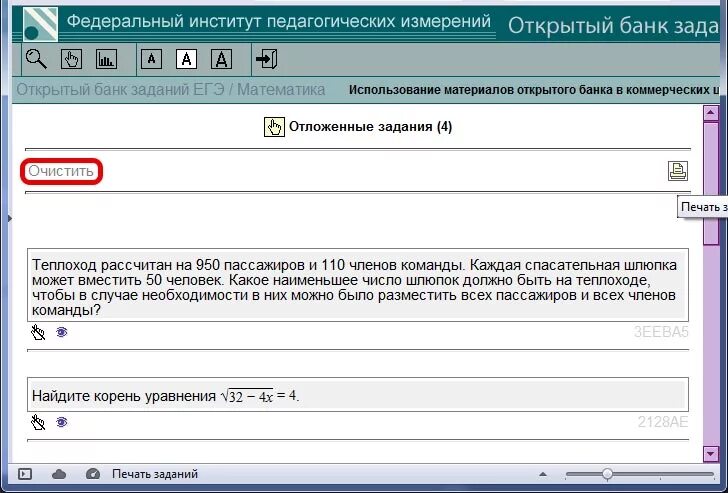 Банк заданий огэ ответы русский. ФИПИ открытый банк заданий ОГЭ. Открытый банк заданий. Банк открытых заданий ОГЭ. Банк заданий ОГЭ.