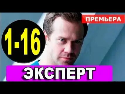 Эксперт 1 2 3 4