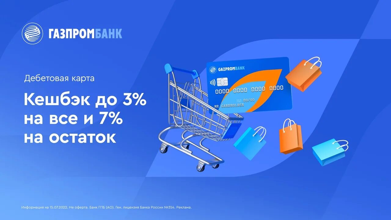Пенсионная карта мир газпромбанка. Умная карта газпромбанк. Галамарт есть подарочные карты. Дебетовая неименная карта газпромбанк. Визитка газпромбанк.