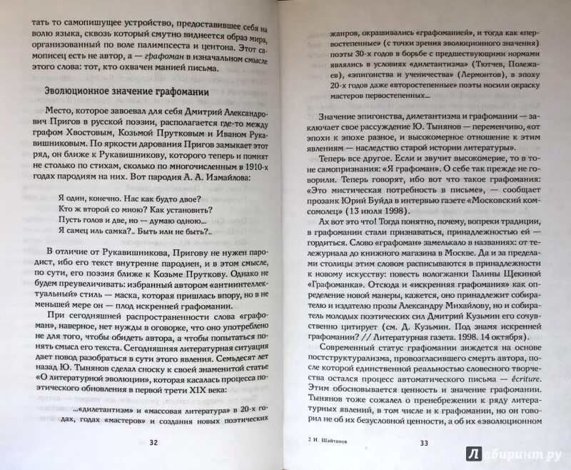 Графомания примеры текстов. Графомания это в литературе. Графомания книга. Графомания Егоров книга.