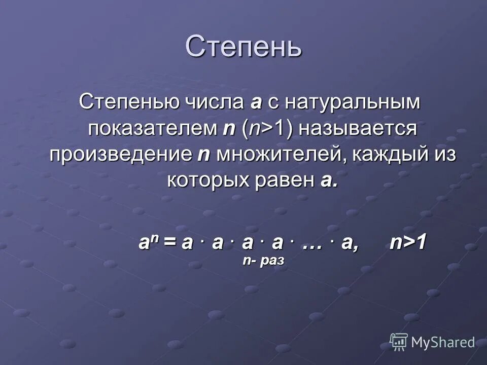 Представьте степень числа 2 число