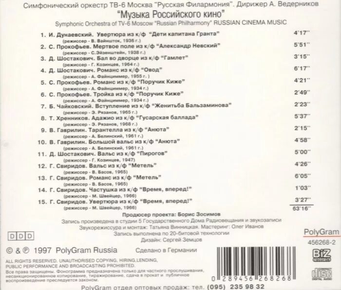 Прокофьев романсы. Романсы Прокофьева список. Orchestra программа