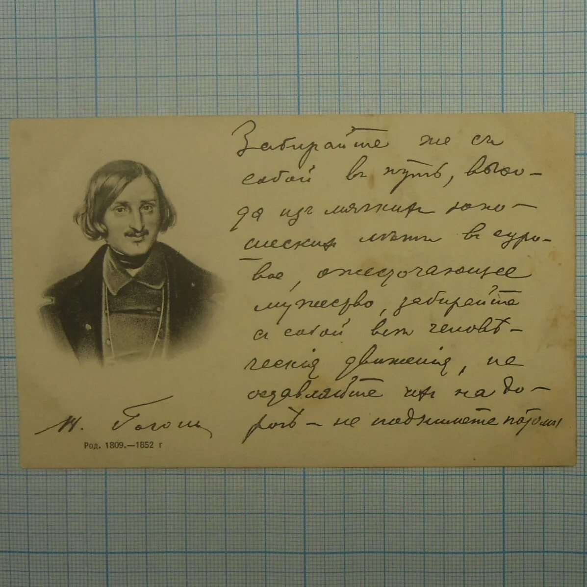 письма гоголя матери. почерк гоголя настоящий. рукописный журнал гоголя звезда. письма гоголя пушкину. письмо гоголя жуковскому 1836.