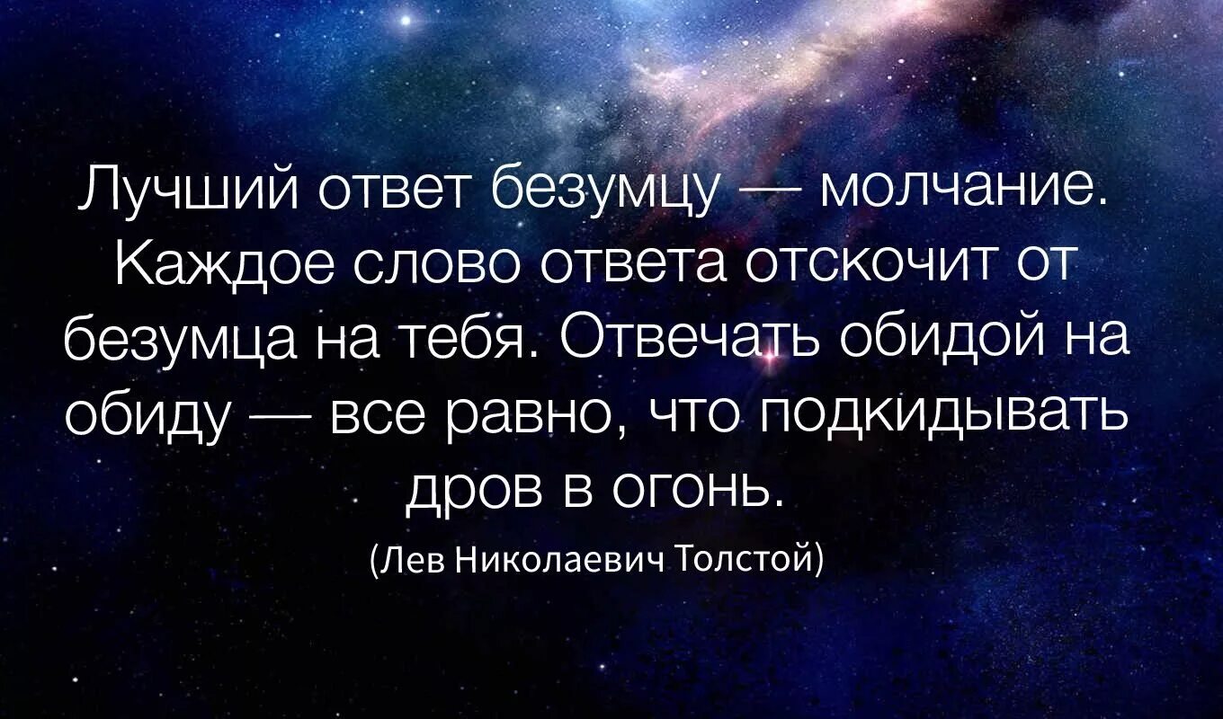 Молчание выражение. О молчании мудрые высказывания. мудрые цитаты про молчание. лучший ответ безумцу молчание. молчание афоризмы цитаты.