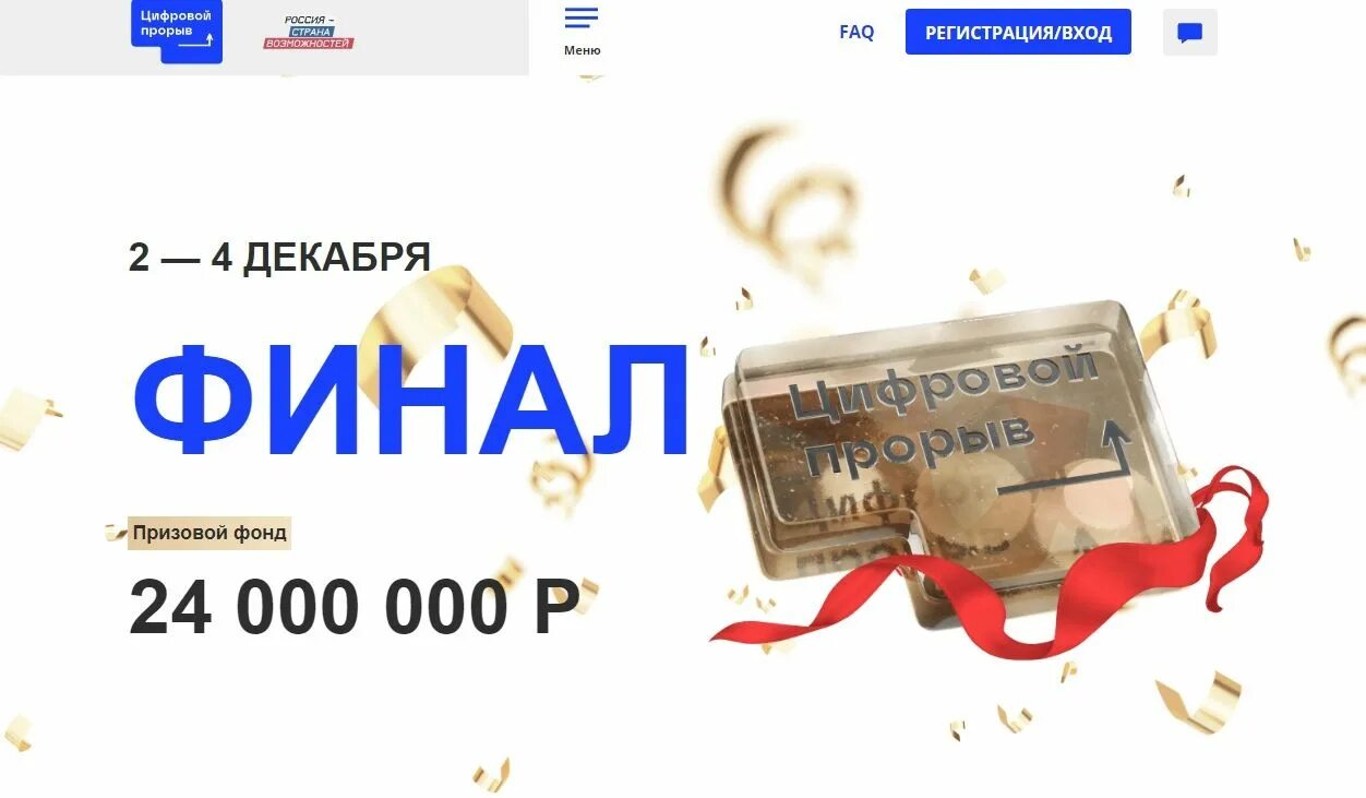 Прорыв 25. Цифровой прорыв финал 2025. финалисты всероссийского конкурса «цифровой прорыв» — 2025. цифровой прорыв лого. цифровой прорыв сезон ии.