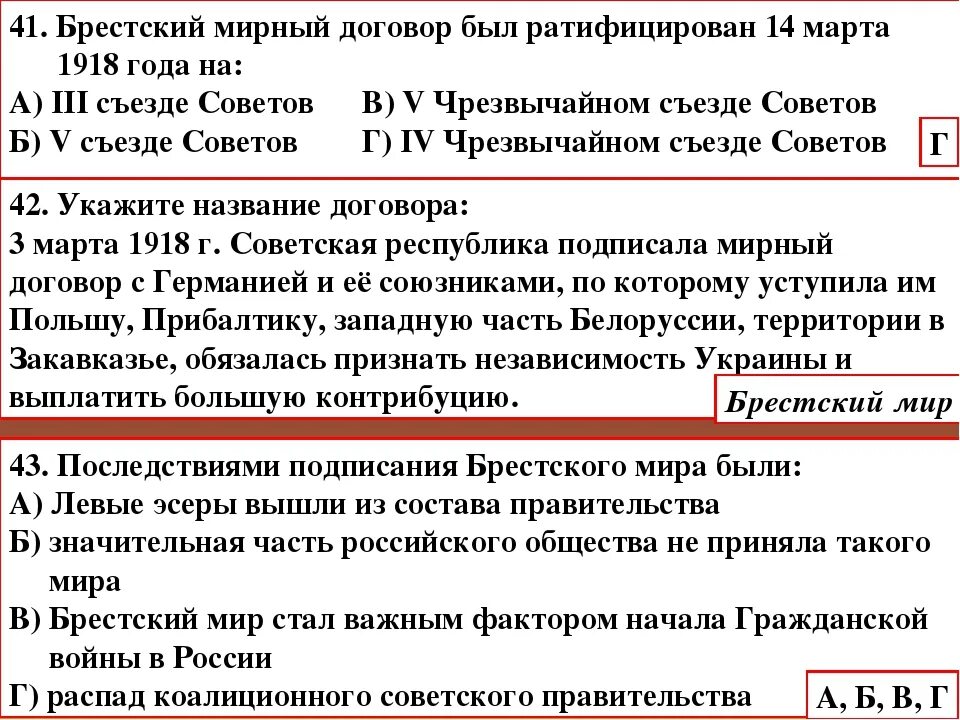 Заключение брест литовского мирного договора кто. Брестский Мирный договор 1918. Условия Брестского договора 1918. Брест-Литовский Мирный договор. Брест-Литовский Мирный договор 1918.