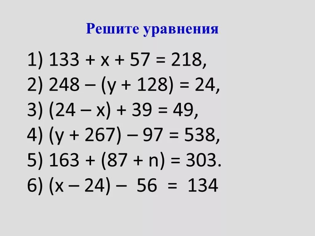 Реши уравнения 14 52. Уравнения со скобками 4 класса по математике. Уравнения 5 класс по математике со скобками. Математика 5 класс уравнения со скобками. Уравнения 5 класс по математике с ответами сложные.