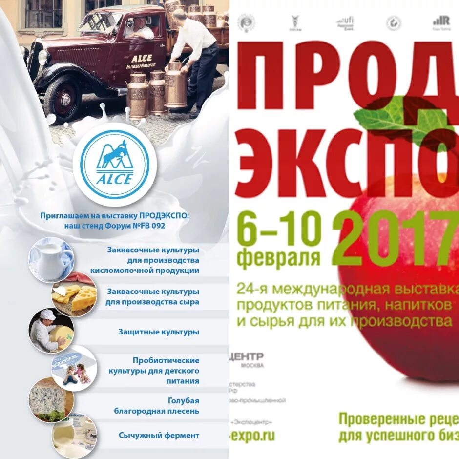 Приглашение посетить выставку. Приглашение на продэкспо. приглашение посетить стенд на выставке продэкспо.