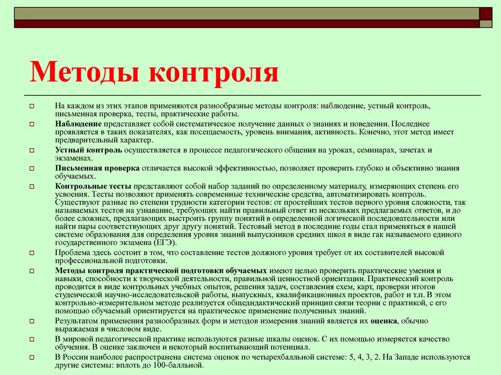 Метод контрольного тестирования. Способы контроля. методы контроля контроля. методы практического контроля. способы контроля работы.