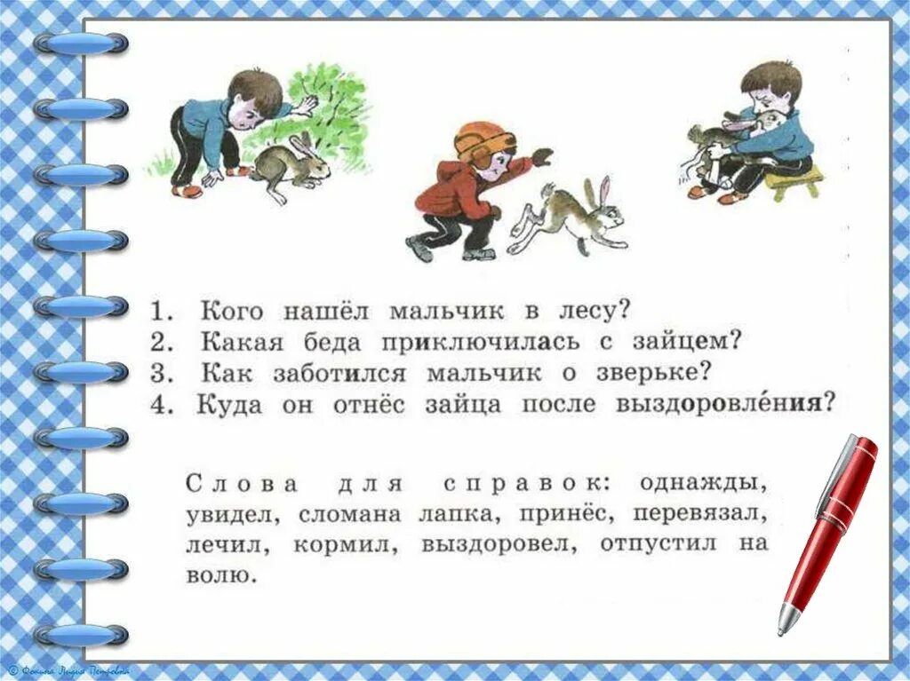 Составление рассказа по опорным словам. Составление текста по опорным словам 2 класс. Составь текст по картинкам. Составление текста по вопросам. Самостоятельно составь рассказ по плану