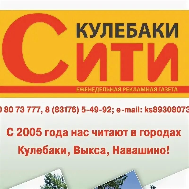 Кулебаки Сити. Газета Сити Кулебаки. Газета Сити Кулебаки последний. Газета Сити Кулебаки последний номер.